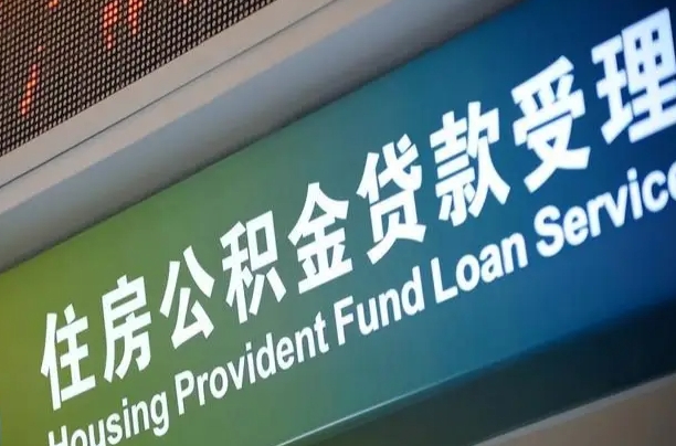 海口市民如何申领公积金_中国香港公积金代办在职离职封存服务